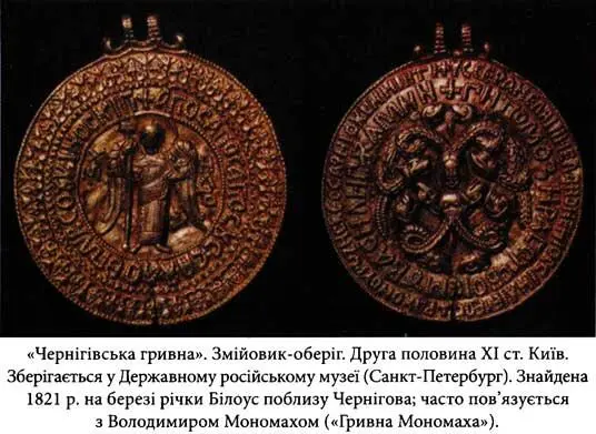 Русь після Русі Між короною і булавою Українські землі від королівства Русі до Війська Запорозького - фото 16