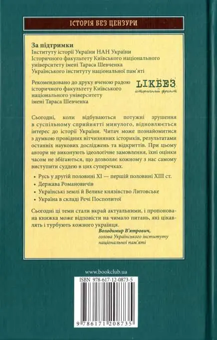 За підтримки Інституту історії України НАН України Історичного факультету - фото 22