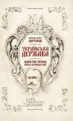 Кирилл Галушко - Українська Держава — жорсткі уроки. Павло Скоропадський Погляд через 100 років