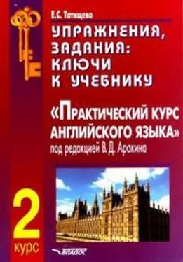 Владимир Аракин Практический курс английского языка 2 курс. Ключи обложка книги