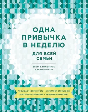 Бретт Блюменталь Одна привычка в неделю для всей семьи обложка книги