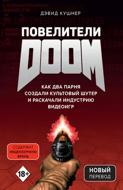 Дэвид Кушнер Повелители DOOM [Как два парня создали культовый шутер и раскачали индустрию видеоигр] [litres] обложка книги