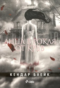 Кендари Блейк Анна в рокля от кръв обложка книги