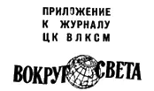 Художникоформитель В Немухин Редакционная коллегия Б А Балашов И А - фото 2