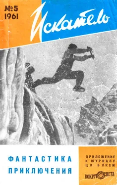 Array Журнал «Искатель» Искатель, 1961 №5 обложка книги