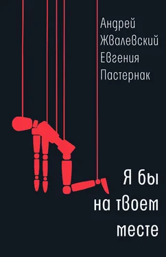 Андрей Жвалевский Я бы на твоем месте обложка книги