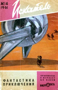 Array Журнал «Искатель» Искатель, 1961 №4 обложка книги