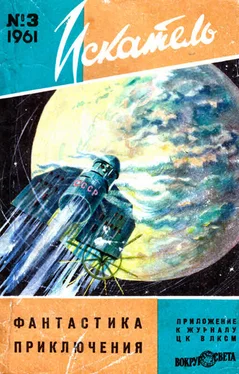 Array Журнал «Искатель» Искатель, 1961 №3 обложка книги