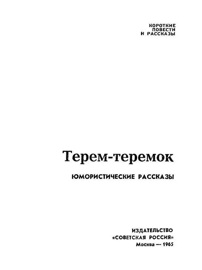 СИЛЬНОДЕЙСТВУЮЩЕЕ Алексею Баталову Когда я вошел было около девяти часов - фото 1