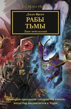 Джон Френч Рабы Тьмы обложка книги