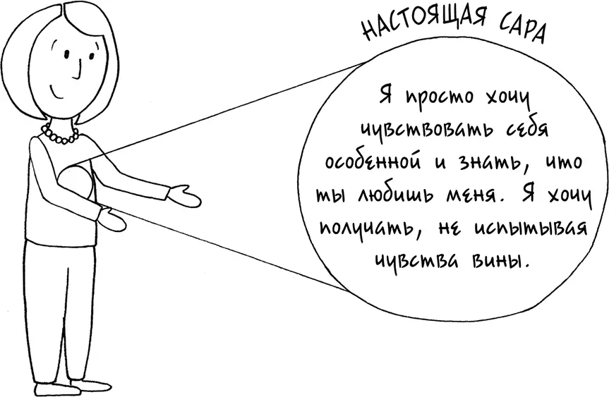 Есть коечто еще В глубине души Сара желает быть особенной для Эда но она - фото 120