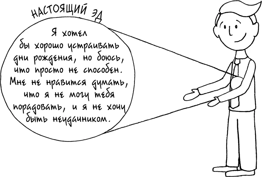 В глубине души Эд любит Сару и хочет много отдавать но он болезненно относится - фото 121