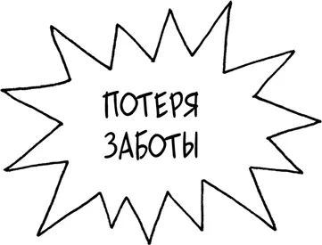 Давай больше не ссориться 12 типов семейных конфликтов и инструкция по их прекращению - фото 163
