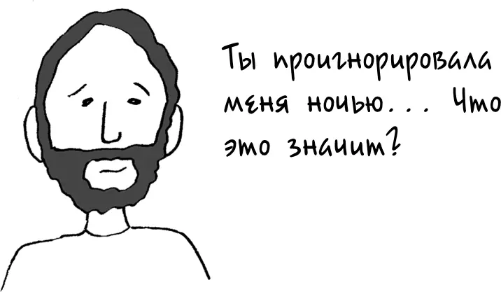 Давай больше не ссориться 12 типов семейных конфликтов и инструкция по их прекращению - фото 164
