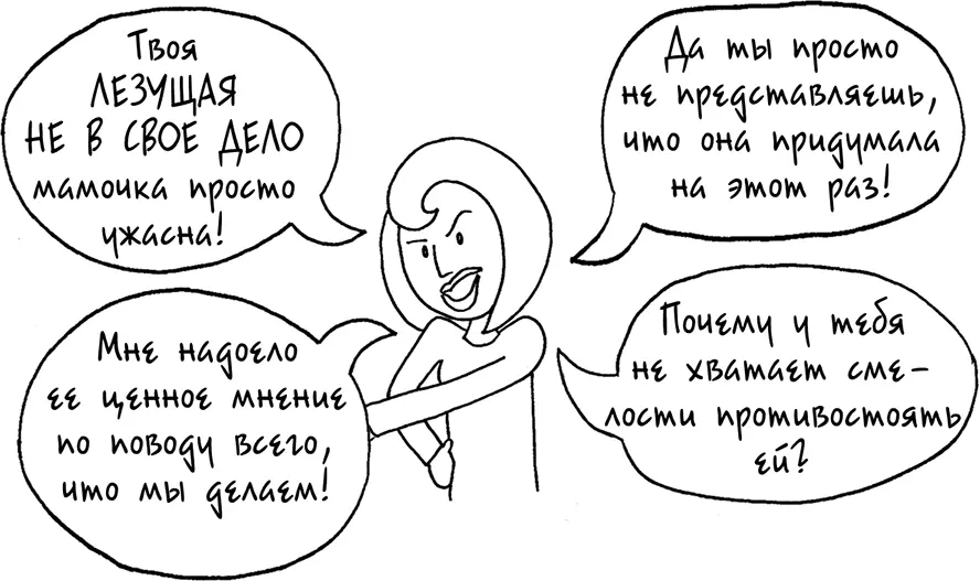 Причины по которой ссору изза родственников сложно остановить 1 Вы не - фото 299