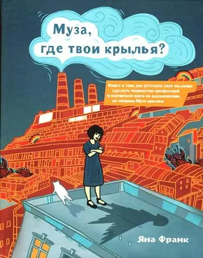 Аннотация Если человек занят не своим делом он теряет смысл жизни Но если - фото 24