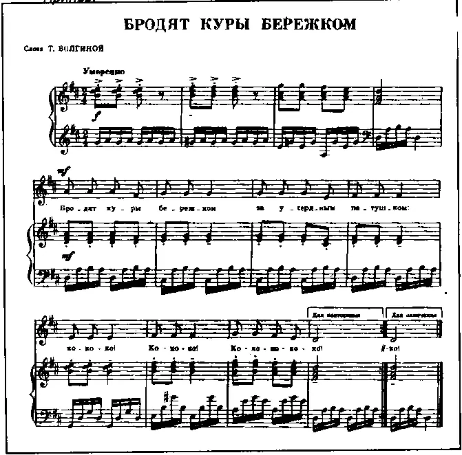 Бродят куры бережком За усердным петушком Кококо Кококо - фото 52