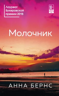 Анна Бернс Молочник обложка книги