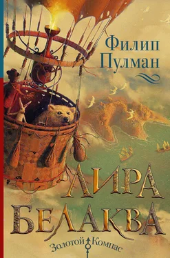 Филип Пулман Лира Белаква [сборник litres] обложка книги