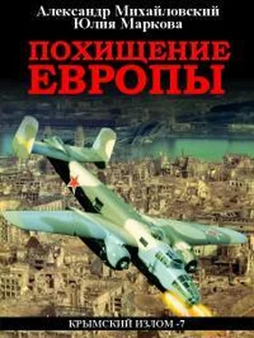 Александр Михайловский Похищение Европы [СИ litres] обложка книги