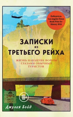 Джулия Бойд Записки из Третьего рейха. Жизнь накануне войны глазами обычных туристов обложка книги