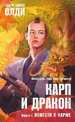 Обложка книги Карп и дракон Иллюстрация Владимир Бондарь Еще пишутся стихи - фото 8