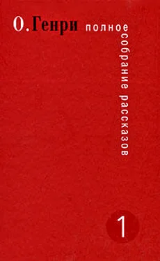 О Генри Квартал «Кирпичная пыль» [Brickdust Row] обложка книги