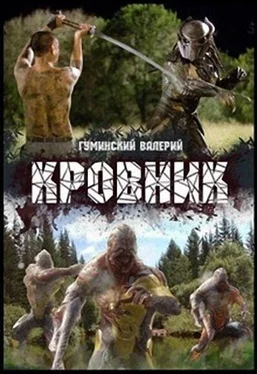 Валерий Гуминский Кровник (СИ) обложка книги