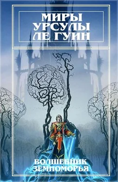 Урсула Ле Гуин Миры Урсулы ле Гуин. Том 1 обложка книги