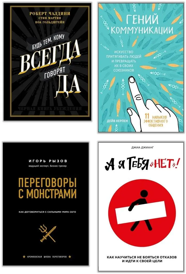 Будь тем кому всегда говорят ДА Черная книга убеждения Что вы чувствуете - фото 1