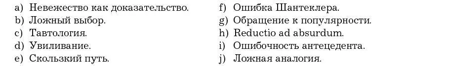 20 Соотнесите каждое утверждение с ошибкой которая в нём допущена 11 Либо - фото 11