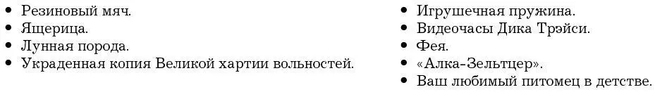 ПАФОС НАИМЕНОВАНИЙ Возьмите какуюнибудь старую телефонную книгу или новую - фото 19