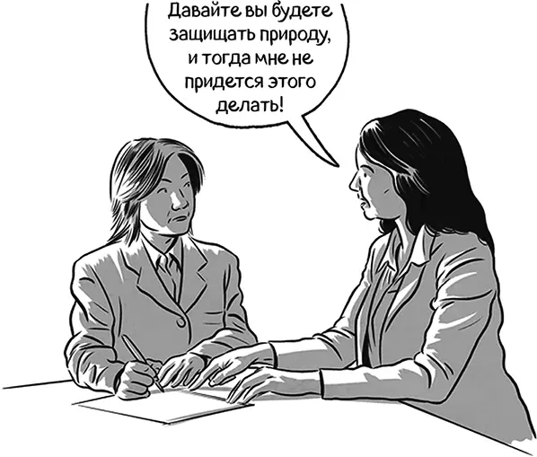 С одной стороны активная позиция относительно защиты окружающей среды означает - фото 54