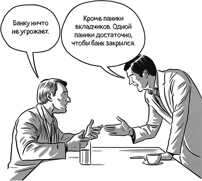 Тем не менее даже если вклад застрахован и есть кредитор последней инстанции - фото 67
