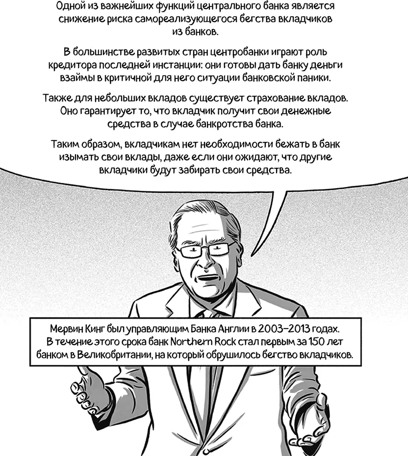 В банковском деле всегда существует множество равновесий поэтому ожидания - фото 68