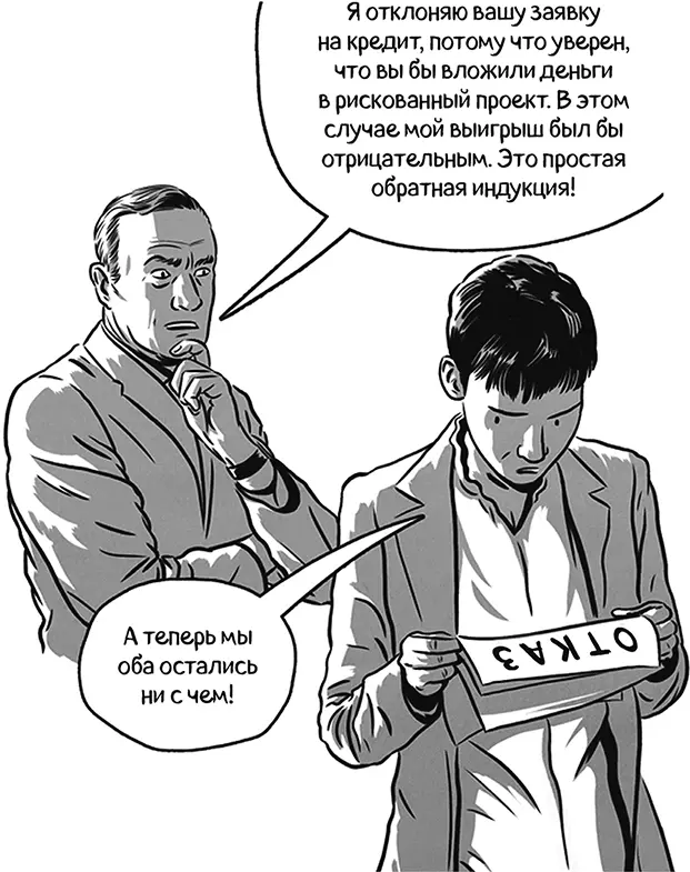 Заемщик может пообещать работнику банка что будет вкладывать средства в - фото 139