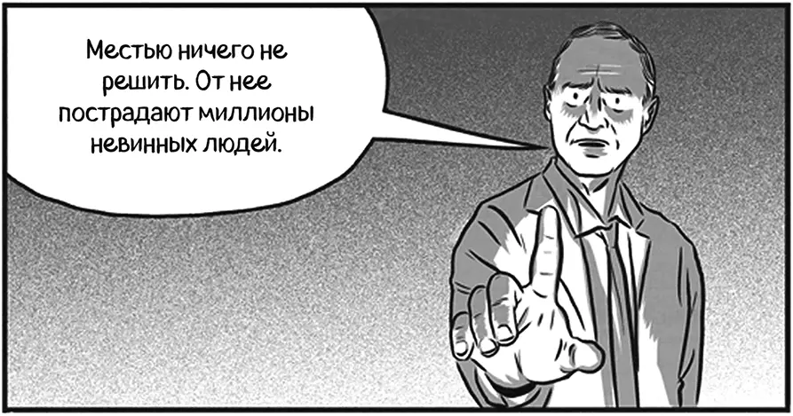 Тем не менее человек который решает мстить или не мстить может не хотеть - фото 147