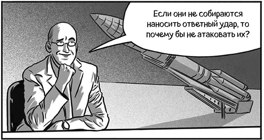 Если правительство страны имеет четкие моральные устои и не желает убивать - фото 148