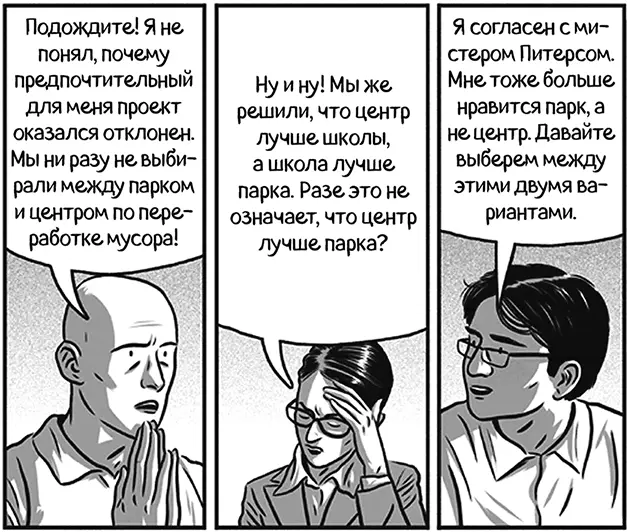 В ходе выбора между центром по переработке мусора и парком мистер Питерс - фото 175