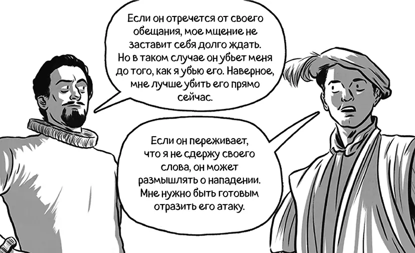 Примеры размышлений в духе теории игр можно найти еще в текстах Платона - фото 181