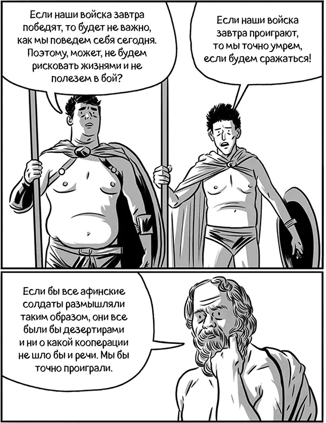 и что будет дальше Развитие теории игр как научной дисциплины предоставило - фото 182