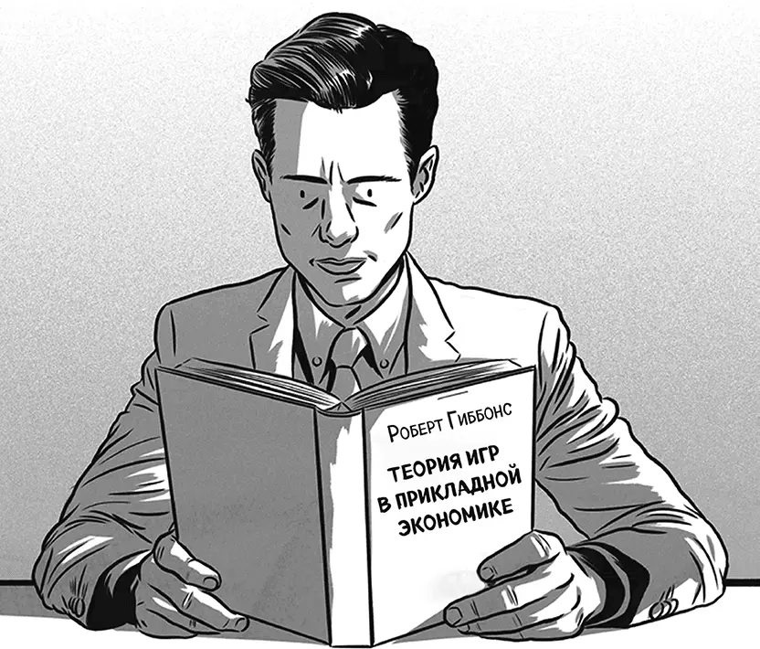 В этой книге примеры тяготеют к экономике но инструменты теории игр будут - фото 185