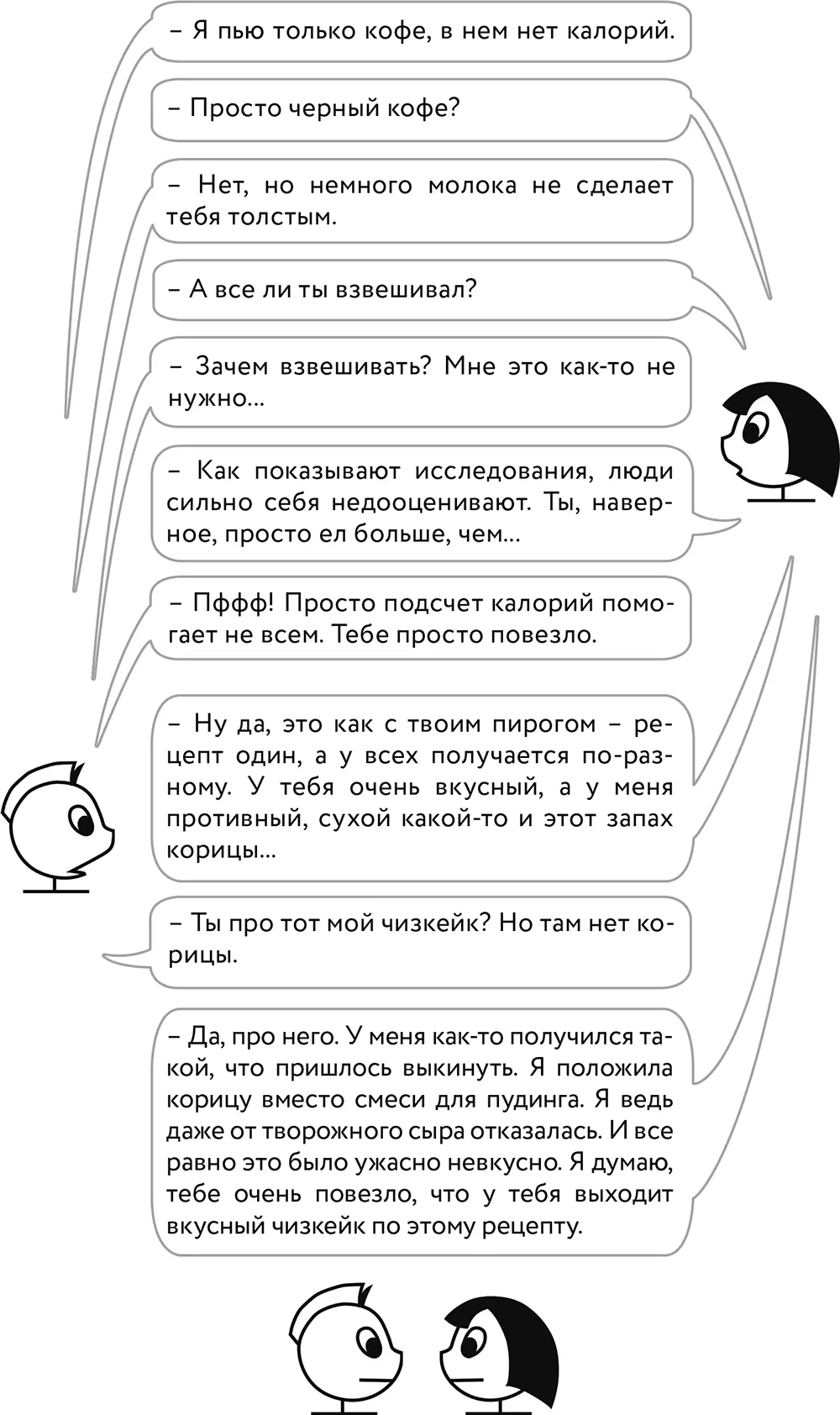 Моя стройная подруга ест гораздо больше чем я Люди с избыточным весом не - фото 4