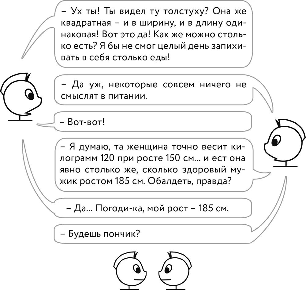 С одной стороны организму с избыточным весом нужно больше кислорода чтобы - фото 10