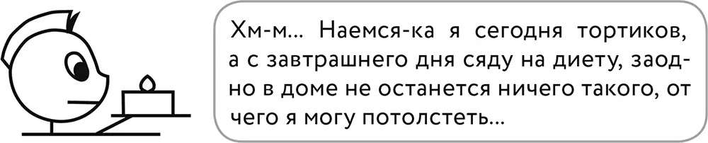 Некоторые остаточные явления логики жира не такто просто искоренить и поэтому - фото 23