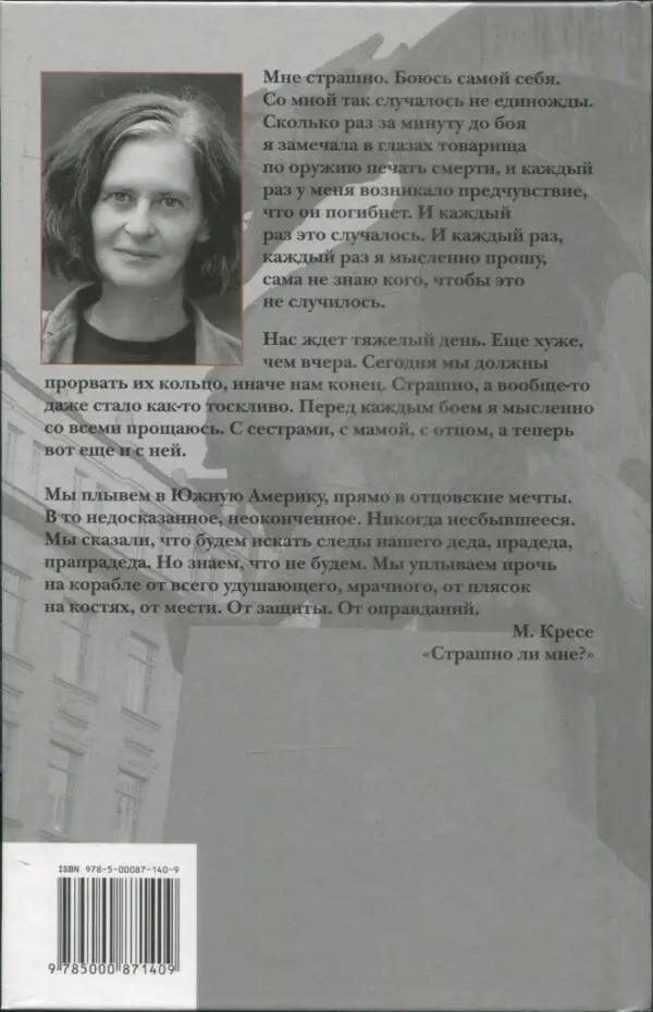 Мне страшно Боюсь самой себя Со мной так случалось не единожды Сколько раз - фото 2