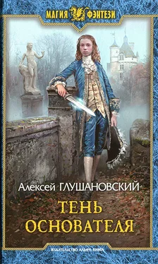 Алексей Глушановский Тень Основателя