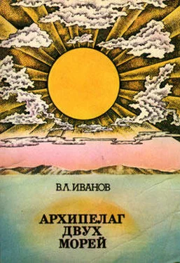 Владимир Иванов Архипелаг двух морей обложка книги