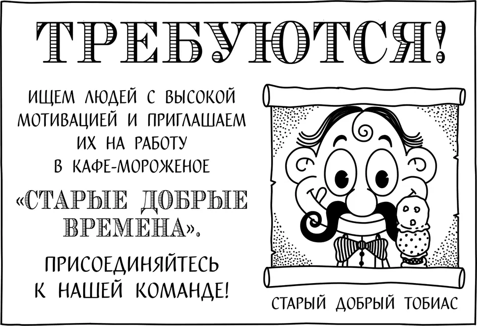 Я был в кафемороженом Старые добрые времена один раз в прошлом году Роули - фото 45