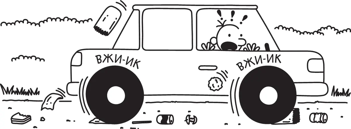 Машина набирала скорость и я нажал на тормоз Он был заблокирован и машина не - фото 182